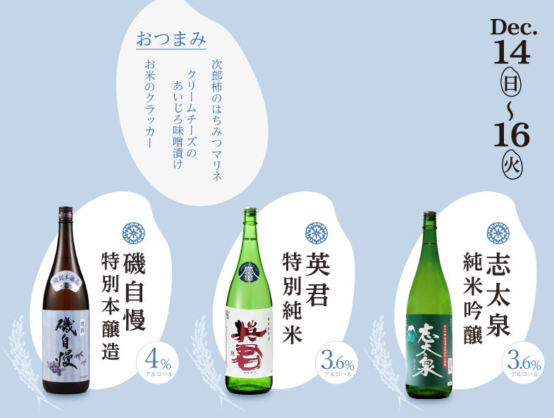 日本酒ジェラートフェア前半