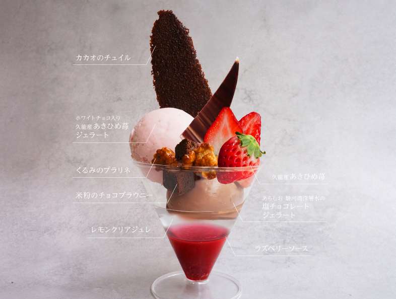 ショコラモードパフェ